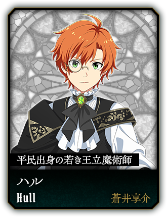 ハル(蒼井享介)