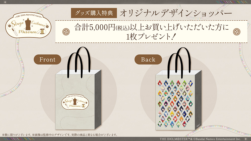 購入特典 オリジナルデザインショッパー
