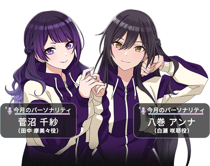 今月のパーソナリティ