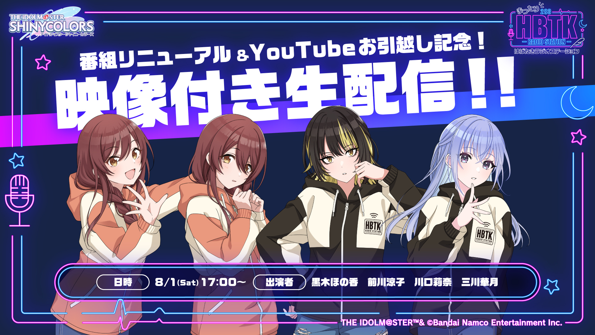 シャニラジ　シャイニングラジオ　SHINING RADIO STAY TUNED アイドルマスター シャイニーカラーズ 「まったり」はばたきラジオ