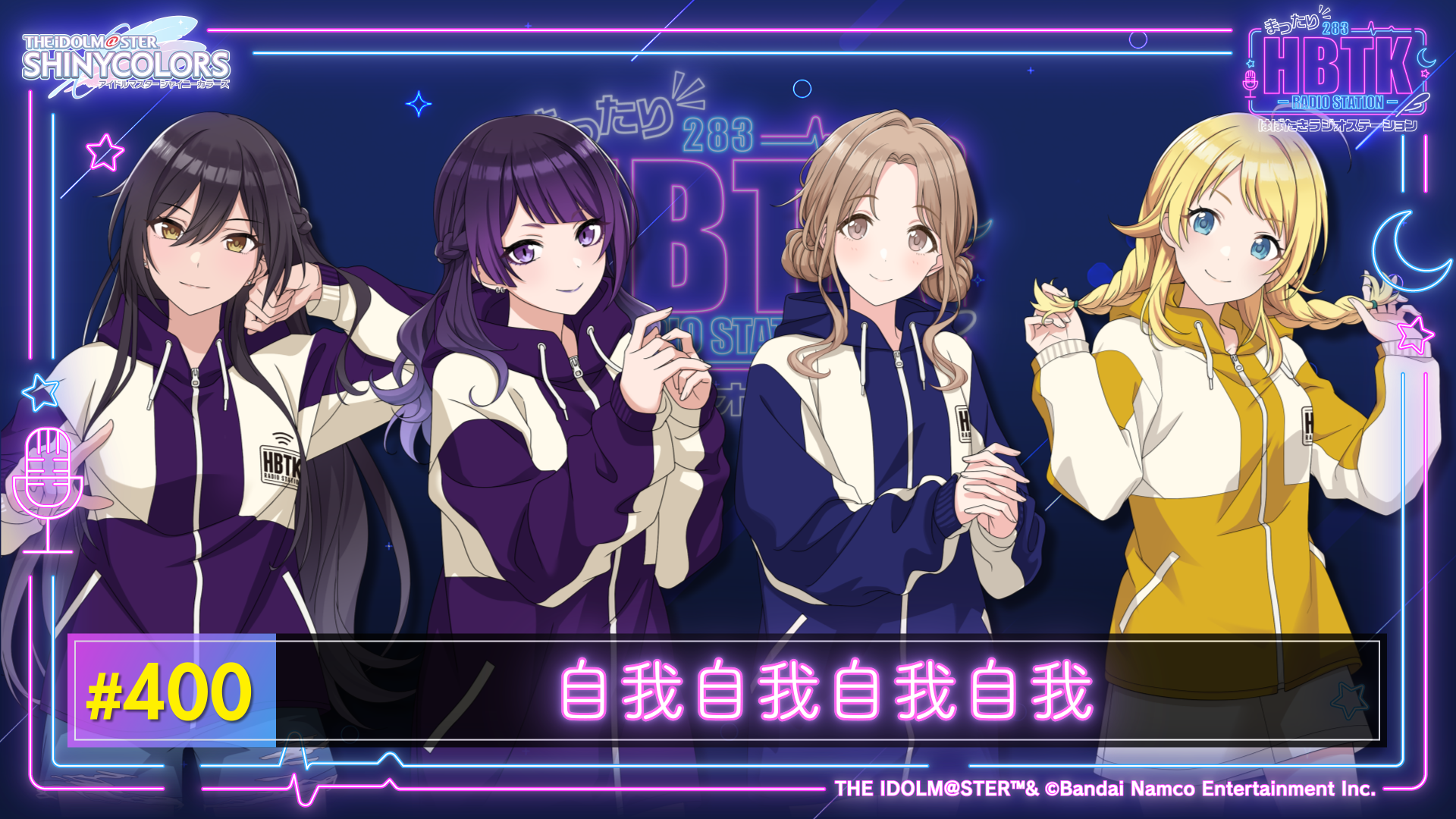 アイドルマスター シャイニーカラーズ 「まったり」はばたきラジオ