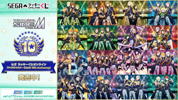 セガラッキーくじ「アイドルマスター SideM 10th Anniversary 」が発売中！