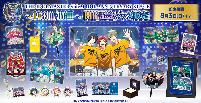 10th ANNIVERSARY P@SSION TOUR ついにフィナーレ！メモリアルなグッズが登場！