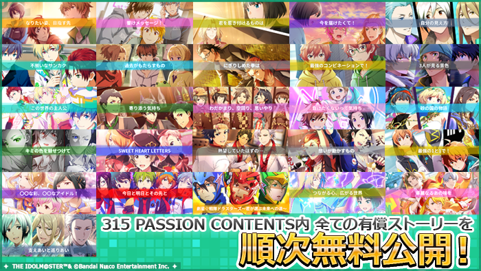 すべての有償ストーリーを期間限定で順次無料公開！